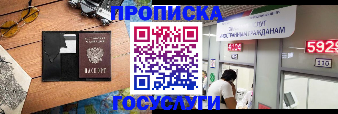 купить прописку в Химках