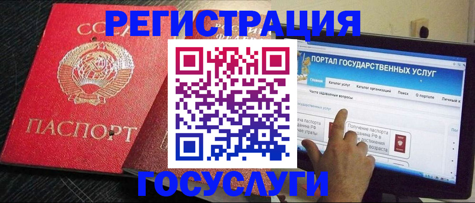 регистрация в Химках
