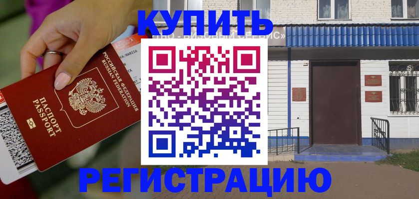 прописка в квартире в Химках
