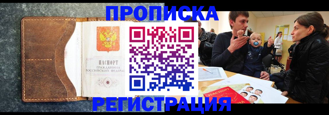 временная регистрация недорого в Химках